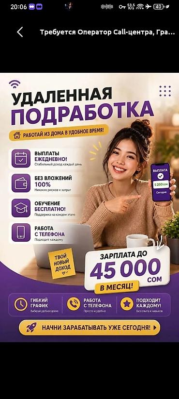Удаленная подработка онлайн-оператор - Формат: работа из дома, с