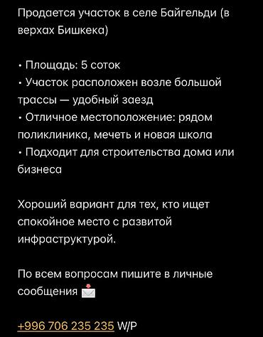 Продажа участков: 5 соток, Для строительства, Красная книга — 1
