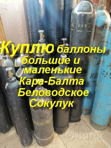 мака прес: Куплю Кислородный, углекислотный, аргонный, азотный, метановый
