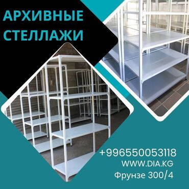 электронные торговые весы: Архивный стеллаж, полочный стеллаж, металлический стеллаж для хранения