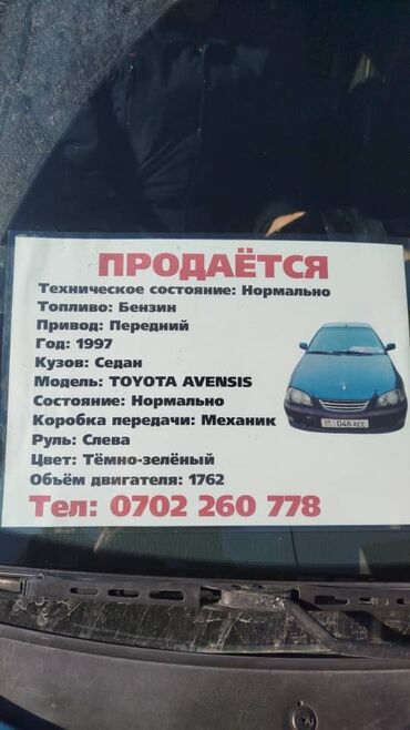 toyota avensis механика: Срочно продаю 280000сом 
Тел чалыныздар