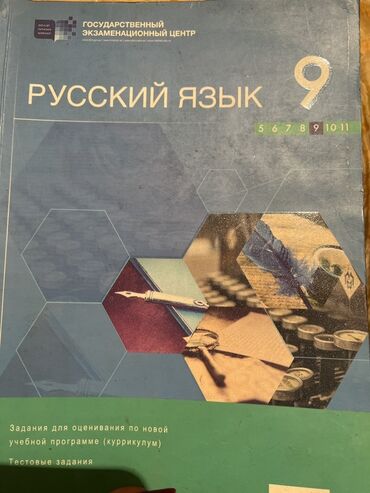математика сборник тестов 2023 pdf 2 часть: Русский язык 9 класс, 2019 год, Доставка в районы