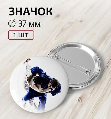 Значки: Значки на 🏅🎒 рюкзак Дзюдо🥋 ⏺️Качественная печать🔰 ⏺️Крепление не at lalafo.kg — 10 Значки: Значки на 🏅🎒 рюкзак Дзюдо🥋 ⏺️Качественная печать🔰 ⏺️Крепление не — 10