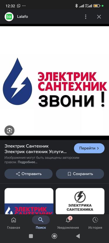 сантехник круглосуточно: Электрик | Электр монтаждык жумуштар 3-5 жылдык тажрыйба