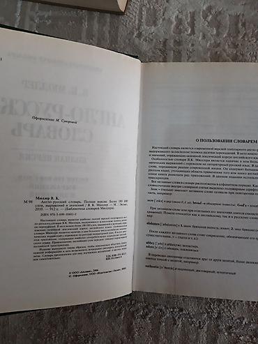 Иностранные языки: Словарь Китайско-русский + самоучитель общая цена 3000 сом Словарь at lalafo.kg — 11 Иностранные языки: Словарь Китайско-русский + самоучитель общая цена 3000 сом Словарь — 11