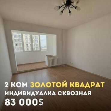 2 комнаты, 56 м², Индивидуалка, 5 этаж