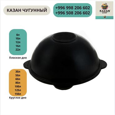Казаны: Оптом и в розницу — 12