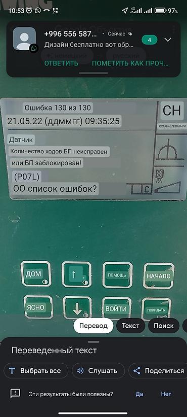 сто ремонт: Компьютерная диагностика автоэлектрик на выезд.Ремонт спец. Техники и — 9
