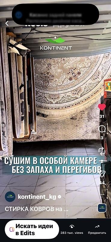 Услуги: Стирка ковров, | Ковер, Палас, Бесплатная доставка — 10