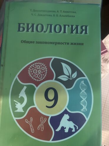 химия 9 класс кудайбергенов гдз: Биология 9 класс