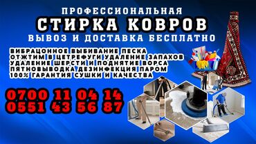 Стирка ковров: Стирка ковров, | Ковер
