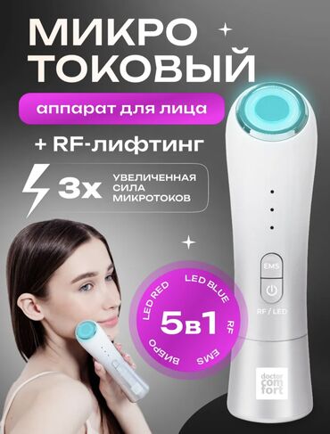 колонка с микрофоном цена: Микротоковый аппарат для лица с RF-лифтингом Doctor Comfort MC‑5 — 5 в