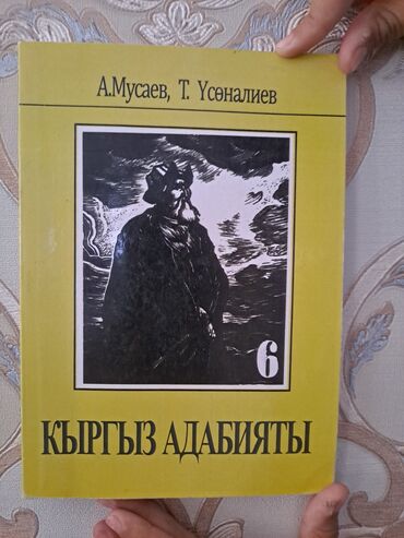 адвент календарь бишкек инстаграм: Книга "Кыргыз адабияты" 6 класс, состояние хорошон