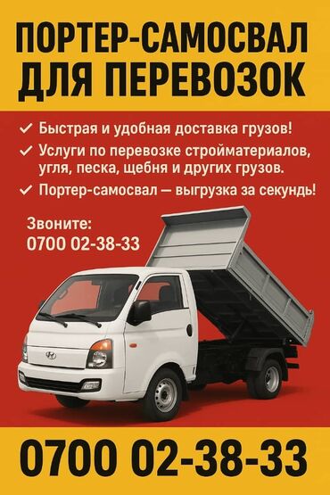 зеркало для туалетного столика: Услуги грузоперевозок на Porter и Porter-самосвале. Что предлагаем: -