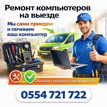 ремонт ноут: Выездной ремонт компьютеров - Мастер приедет к вам и починит — 1