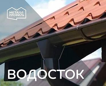 Водосточные системы: Водосток, Водосточные системы, Водослив: Желоб, Сливы, Трубы — 2