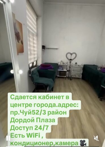 дом для день рождения: Сдаю Кабинет в салоне, 12 м², Для бровиста, Для визажиста, Для лешмейкера