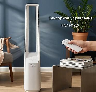 напольный вентилятор midea: Вентилятор Напольный, Безлопастной — 2