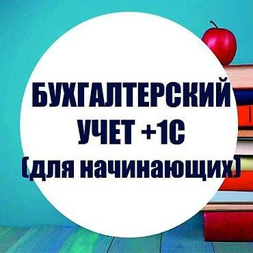 стажировка: Курсы бухучета (от новичка до главного бухгалтера) мсфо. Бухгалтерский — 2