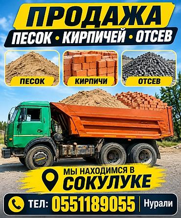 Смесь отсев и песок, Насыпью, Камаз