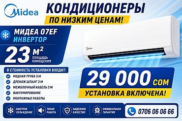 60: Сплит-система, Midea, Новый, 70-80 м², Инверторный — 2