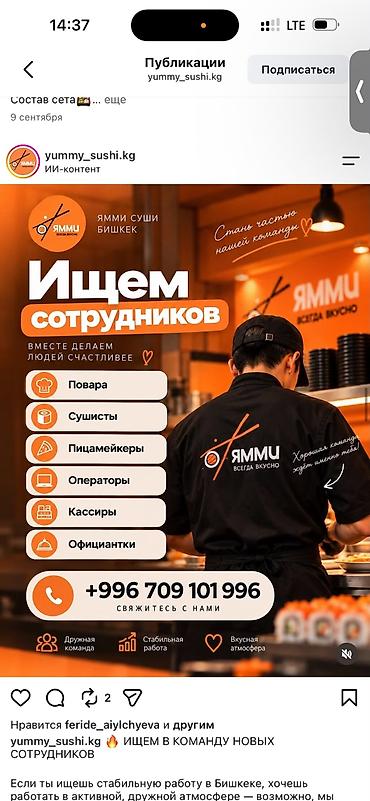 Требуется сушисть пицамейкер на долгий срок с опытом работы