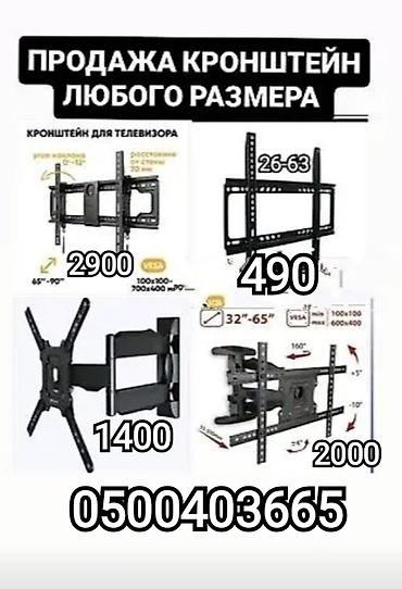 монитоо: Кронштейны для телевизора и монитора поворотно-наклонные, простые, с — 9