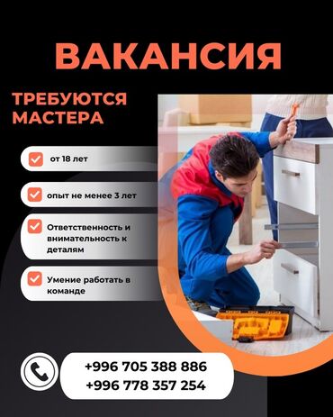 работа в сфере it без опыта: Объявление о вакансии для мастеров, предлагающее работу с требованиями