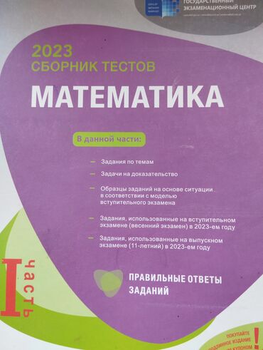 Testlər: Банк тестов математика 1 часть lalafo.az -da Testlər: Банк тестов математика 1 часть