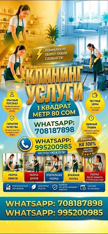 master clean: Уборка помещений, | Генеральная уборка, | Квартиры — 1