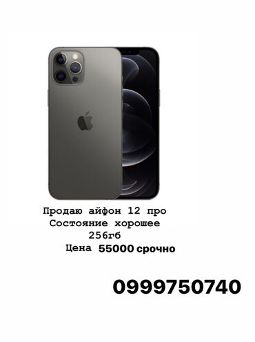 телефон в кредит каракол: IPhone 12 Pro | Б/у | 256 ГБ Черный | Touch ID