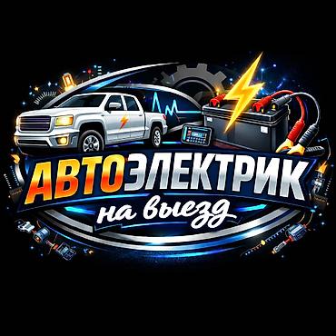 smart box: Автоэлектрик на выезд помощь с электрикой автомобиля на месте — 1