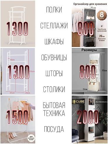 Органайзеры для одежды: Органайзер для одежды, цвет - Белый, Б/у — 1