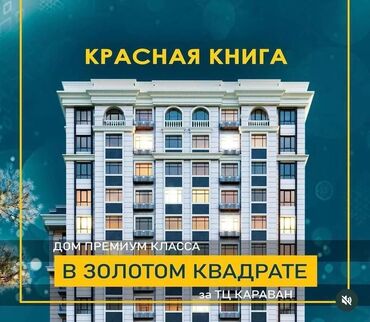 суточная квартиры бишкеке: 3 комнаты, 98 м², Элитка, 7 этаж, ПСО (под самоотделку)