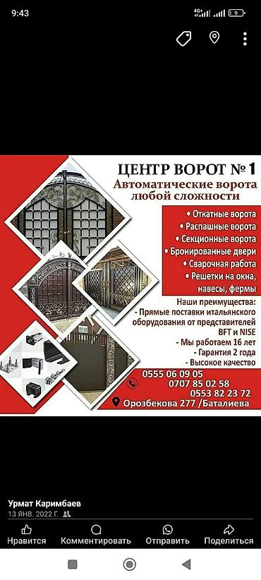 Сварка: Сварка | Ворота, Решетки на окна, Тапчаны Доставка, Гарантия, Монтаж — 9