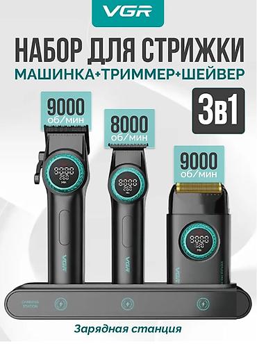 тримо с зеркалом: Набор для стрижки VGR 3‑в‑1: машинка для стрижки волос + триммер + — 1