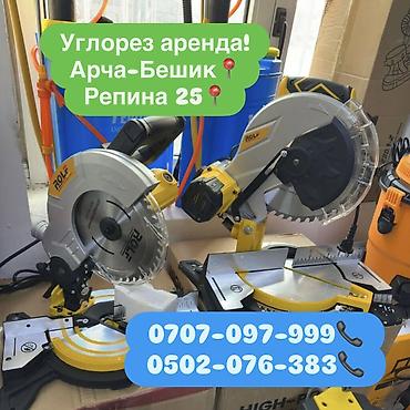 мекер чоп: Аренда углорезов 700 сом в день Арча-Бешик, Кара-Кужур 118📍 Репина — 1