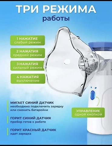 Ингаляторы, небулайзеры: В городе Ош, а также же отправка по всему региону. Розничная цена 450 — 2