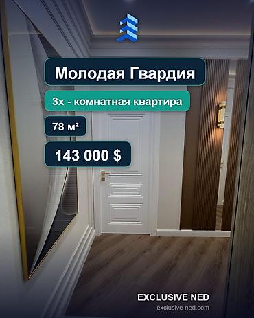 Продажа квартир: 3 комнаты, 78 м², Молодая Гвардия Элитка, 6 этаж, Дизайнерский ремонт — 1