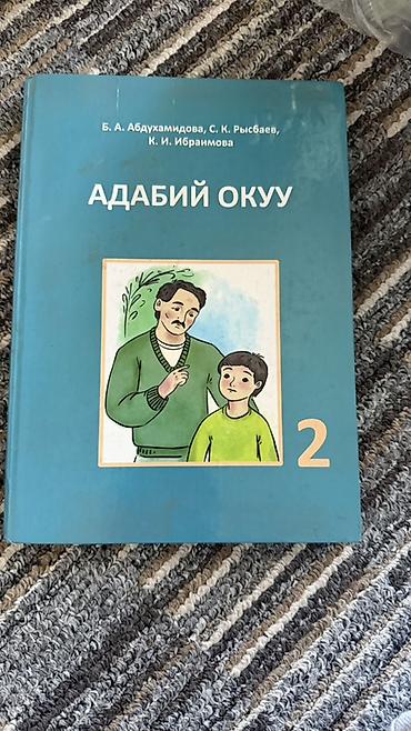 логопедия: Набор учебников и пособий: весь набор 700 сом - «Адабий окуу», 2 — 1