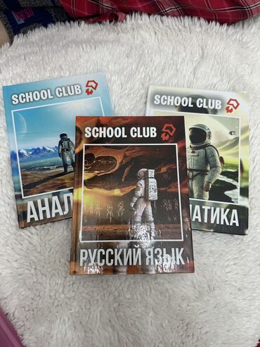 даром книги: Книги school club, в идеальном состоянии, 
Отдам 3 книги за 750