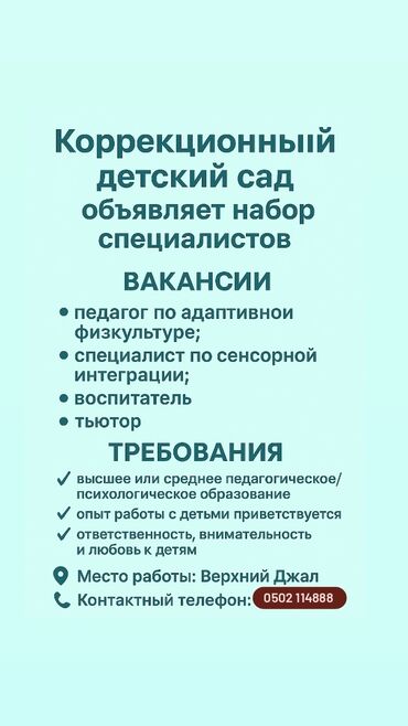 работа бегемот: Талап кылынат Тарбиячы, Жеке балдар бакчасына, 3-5 жылдык тажрыйба