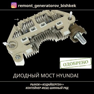 запчасти на генераторы: Генератор Hyundai 2000 г., Новый, Оригинал