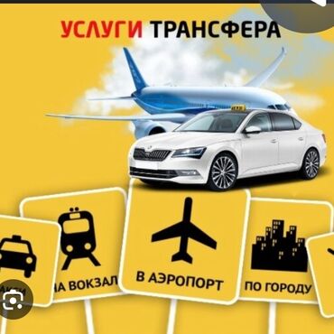 спринтер груза пассажирский: По региону, Аэропорт, По городу Такси, легковое авто | 4 мест