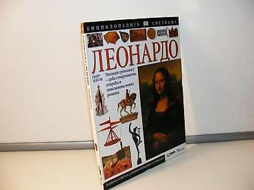 second hand: Leonardo enciklopedija sveznanje2006 beogradpolitikin zabavnikknjiga — 1