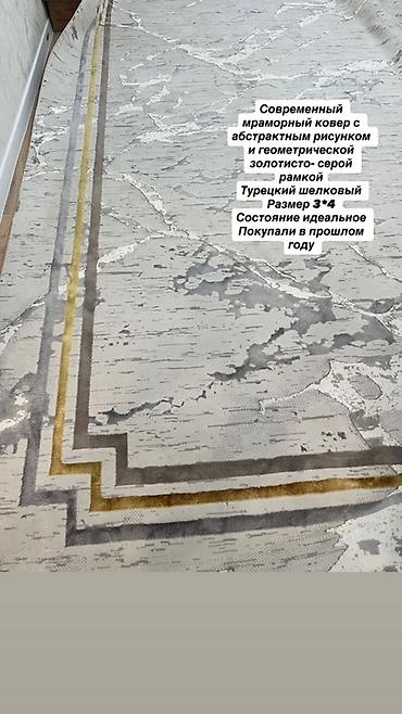Современный ковер с мраморным эффектом и абстрактным рисунком