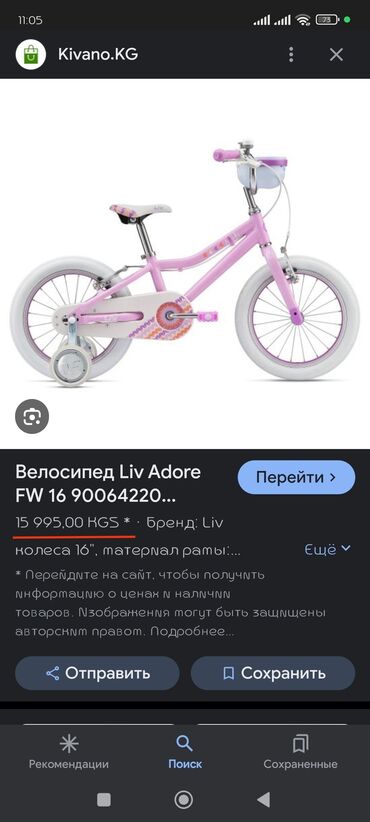 Велосипеды: Срочно продаю практически новый детский велосипед Liv Adore FW 16