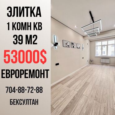 Продажа квартир: 1 комната, 39 м², Элитка, 4 этаж, Евроремонт