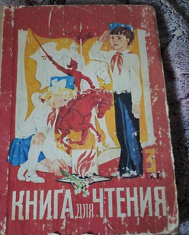 1980: Советские учебники: состояние хорошее все страницы целые не порванные — 3