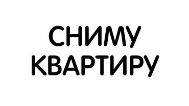 сниму квартиру без хозяина: Студия, 10 м²